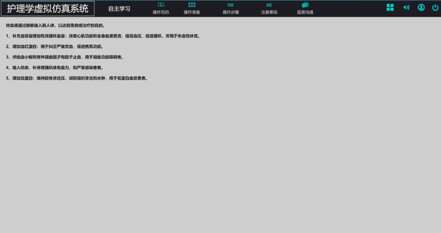 護理學(xué)虛擬仿真系統(tǒng)-輸血仿真