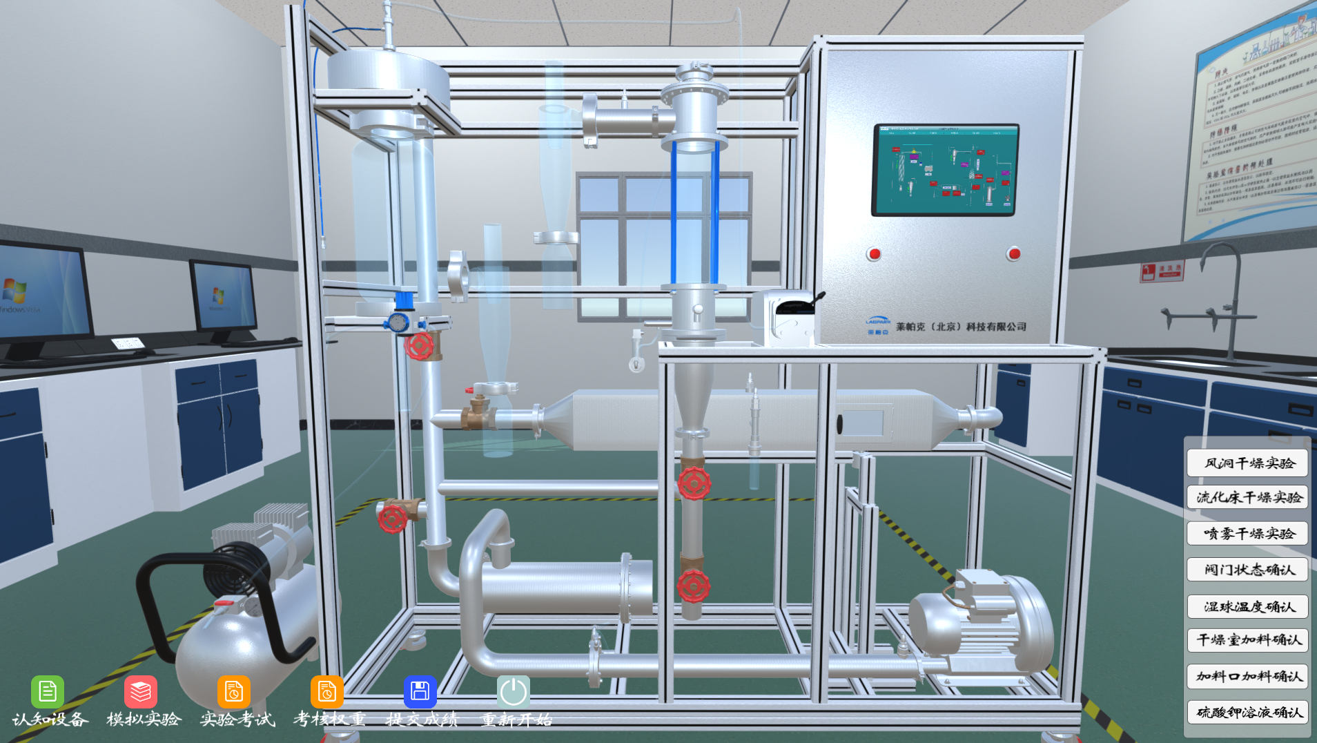 多功能干燥虛擬仿真系統(tǒng)