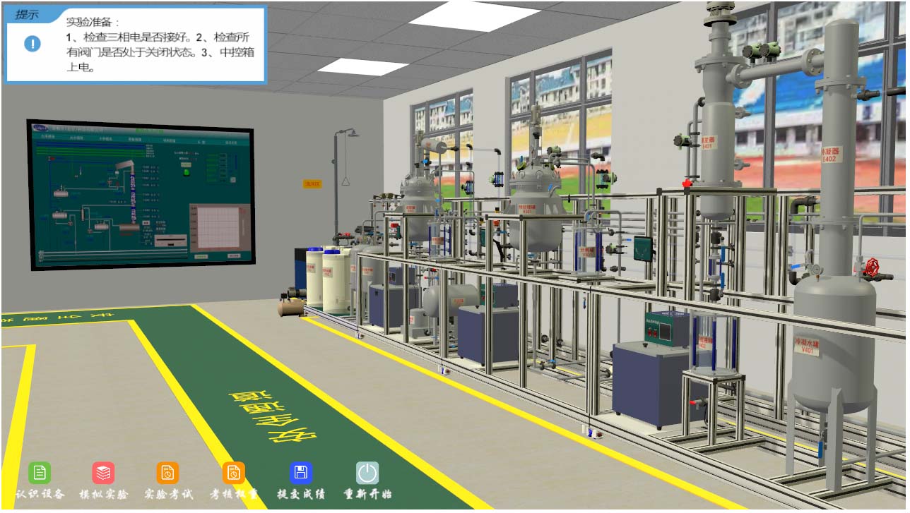 化工虛擬仿真實訓(xùn)