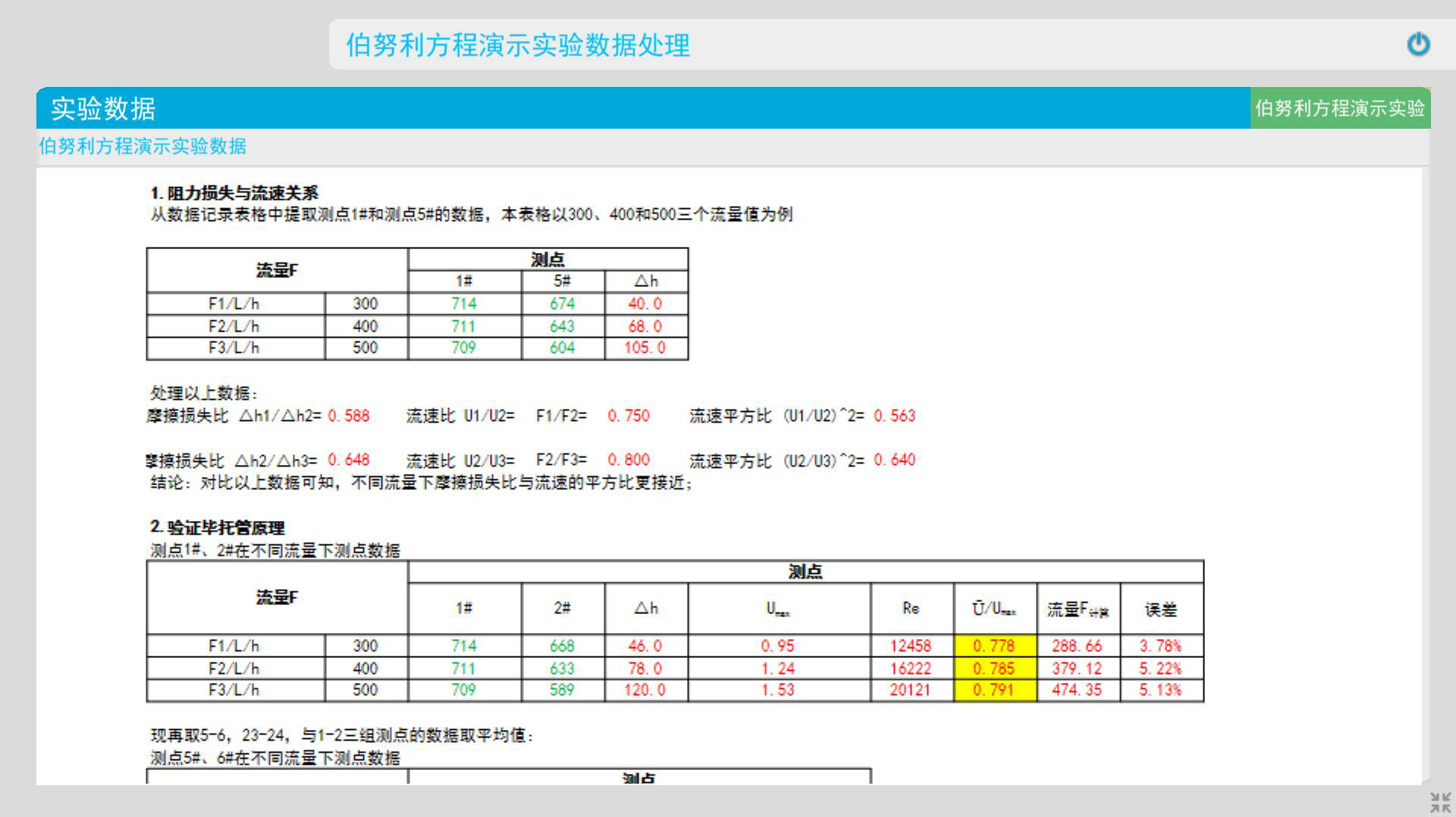 伯努利實驗裝置3D仿真軟件