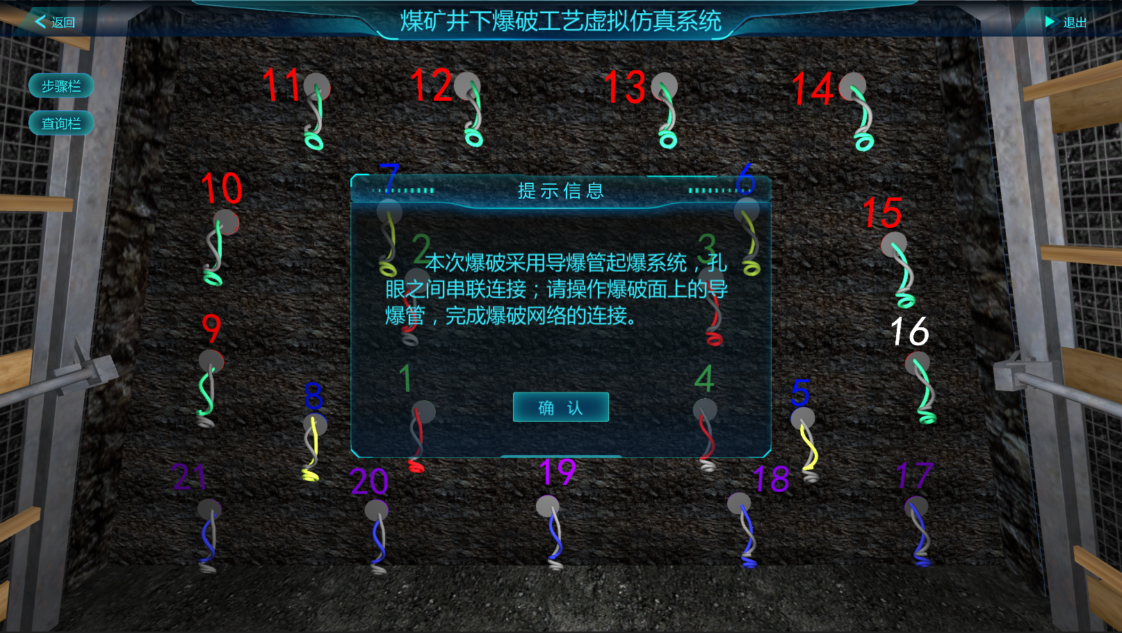 煤礦井下爆破工藝虛擬仿真系統